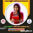 Tomay Chara Ami (Bengali Adhunik 1 Step Lion Humbing Mix) Dj Chandan Music Center _Netra Se